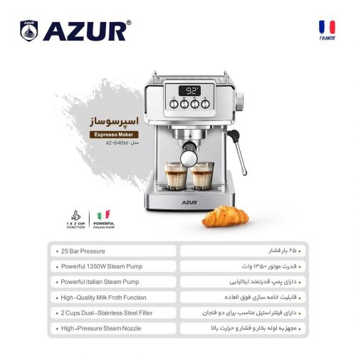 گچین مال  - سپرسوساز AZ-641EM با پمپ بخار ایتالیایی و قدرت 25 بار